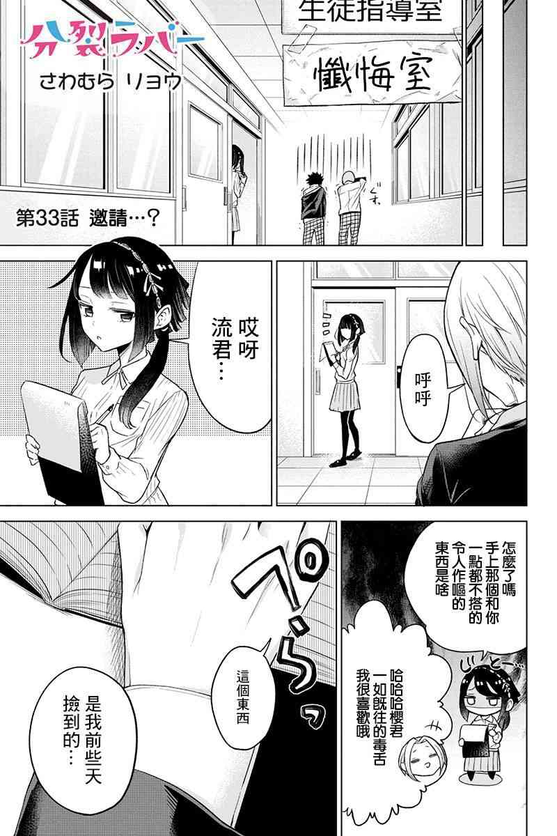 分裂戀人 - 33話 - 1