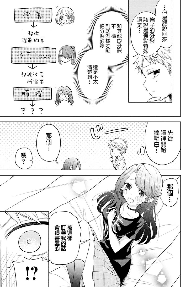 分裂戀人 - 35話 - 1