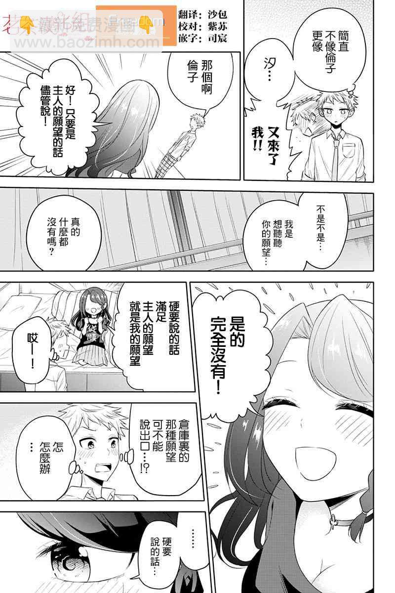 分裂戀人 - 35話 - 3