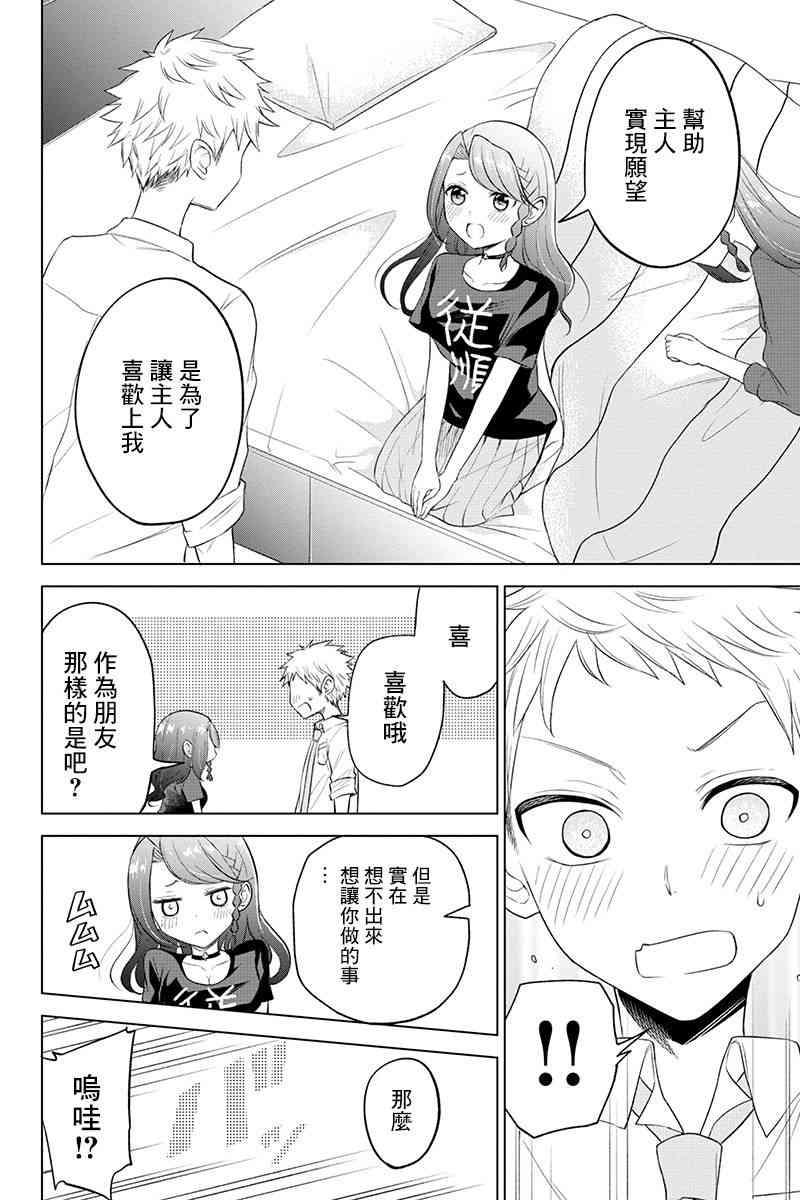 分裂戀人 - 35話 - 1