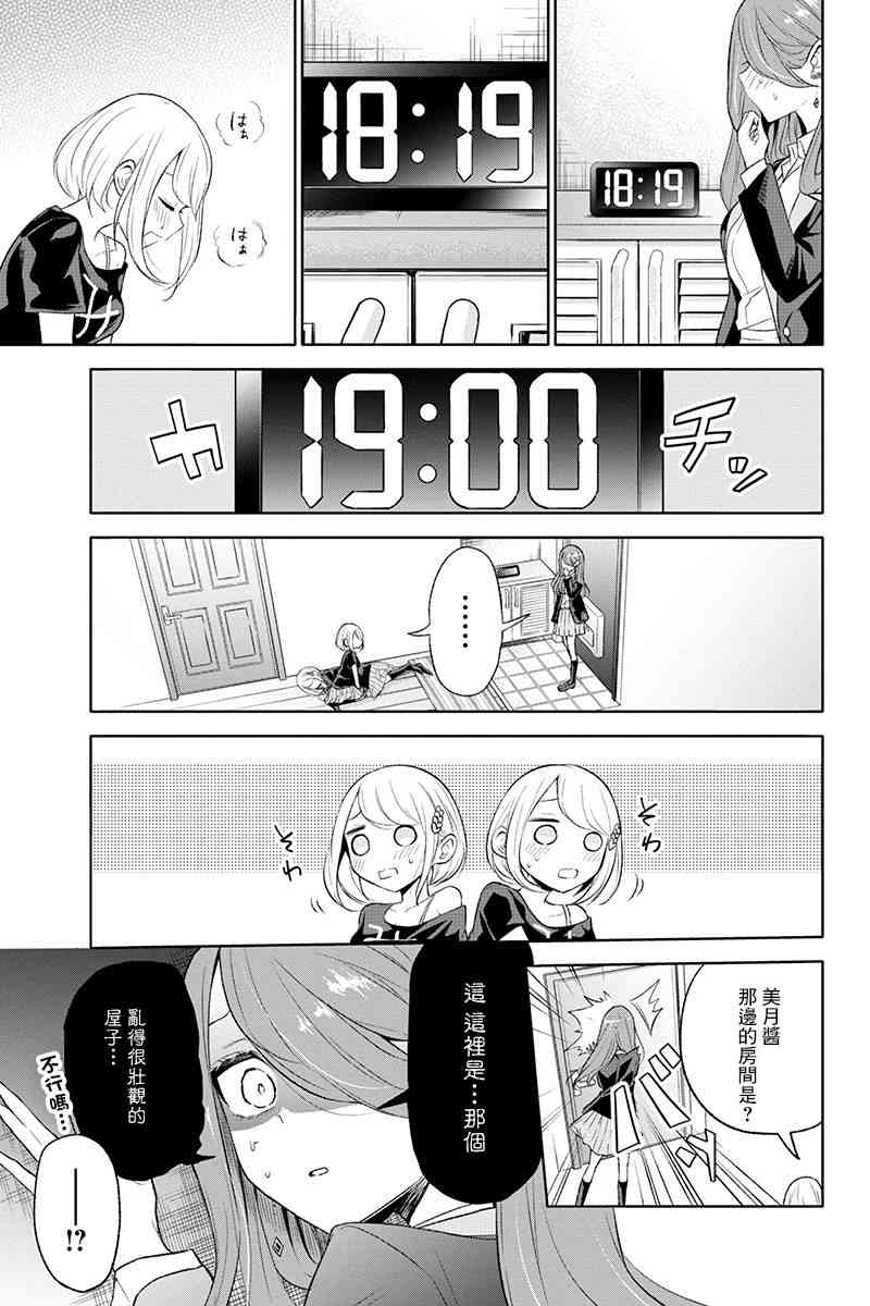 分裂戀人 - 37話 - 3