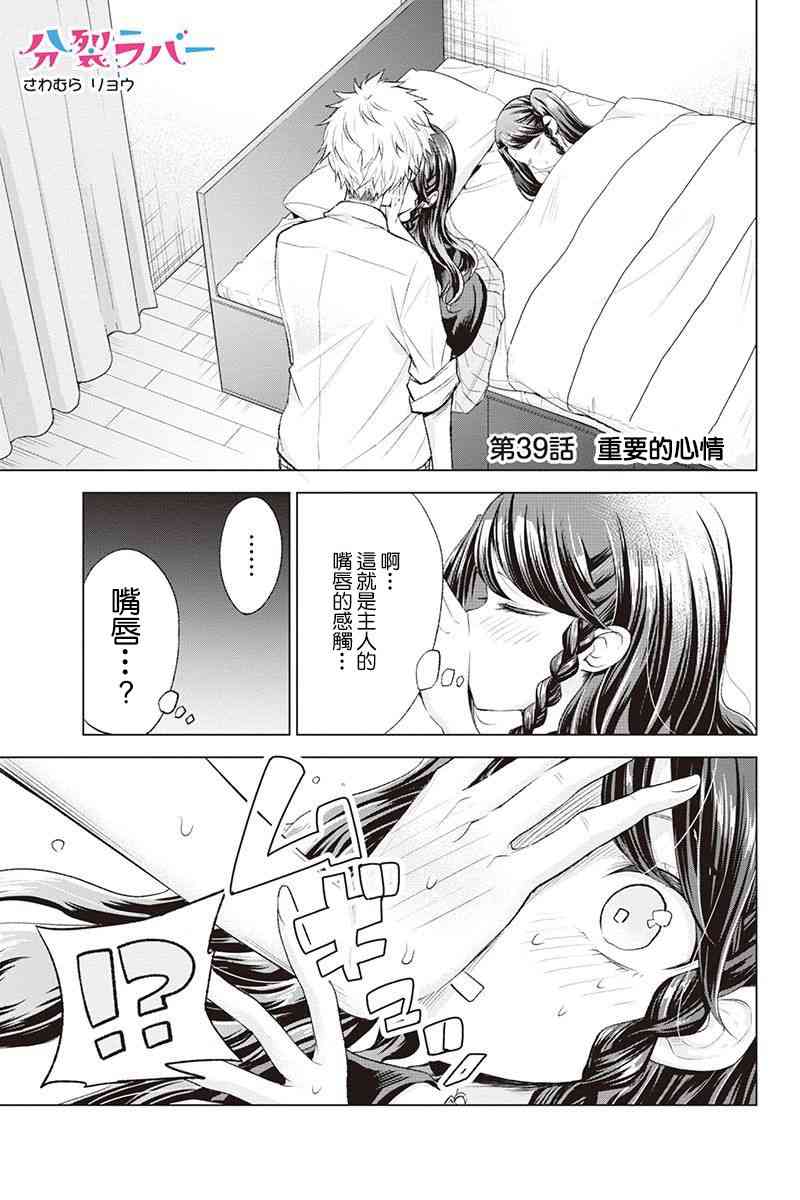 分裂戀人 - 39話 - 1