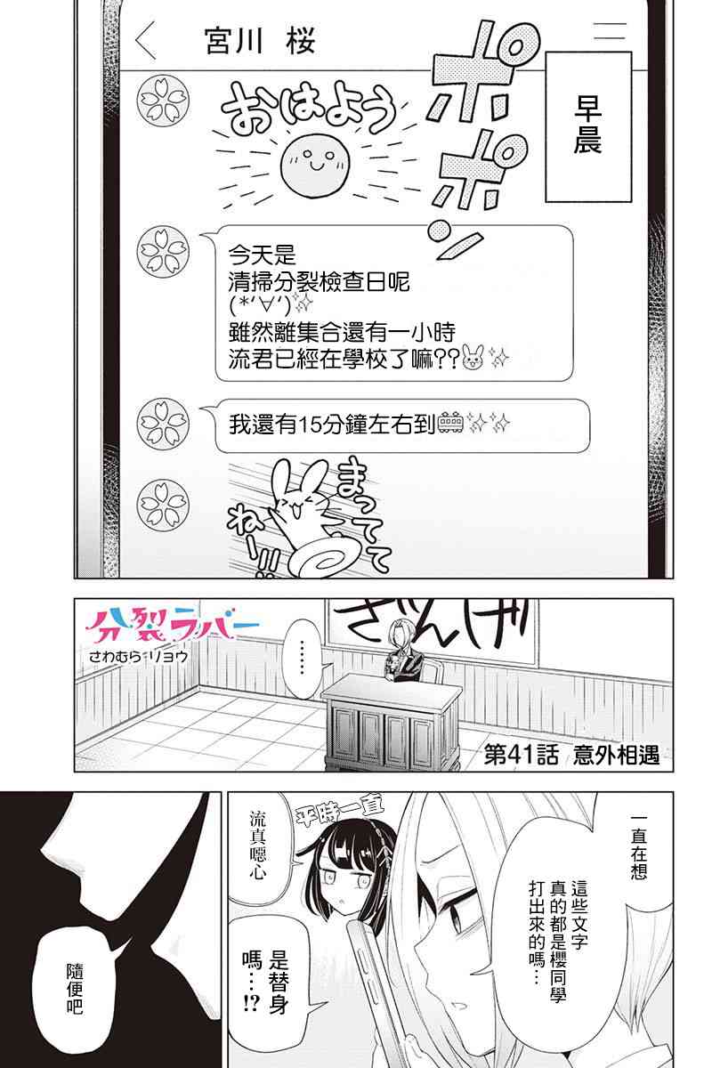 分裂戀人 - 41話 - 1