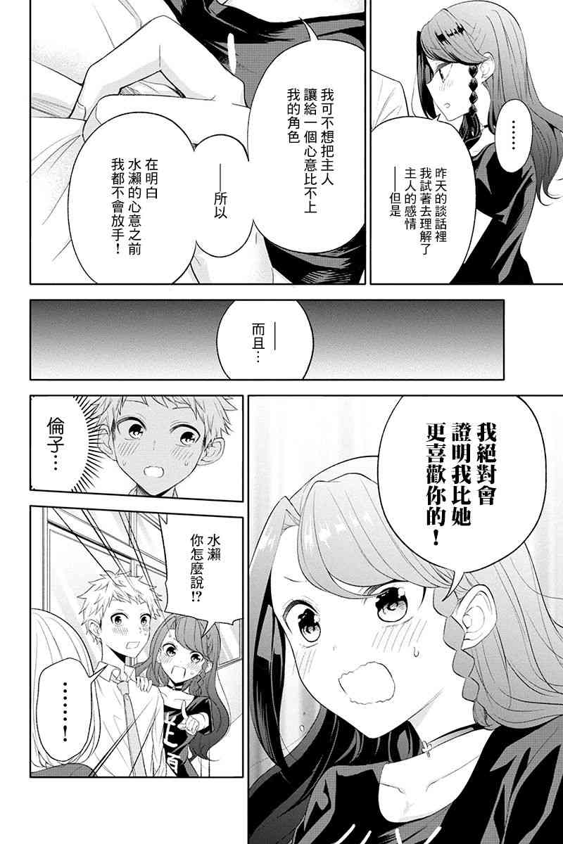 分裂戀人 - 43話 - 4