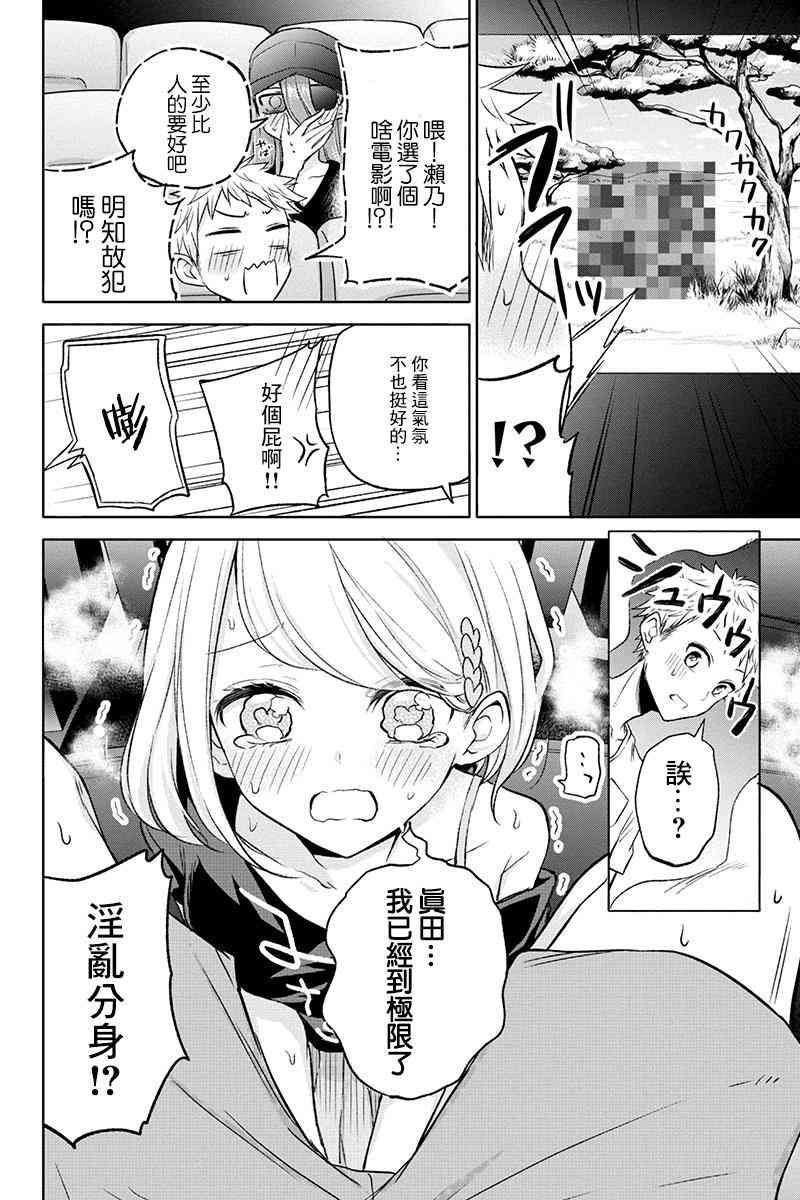 分裂戀人 - 46話 - 2