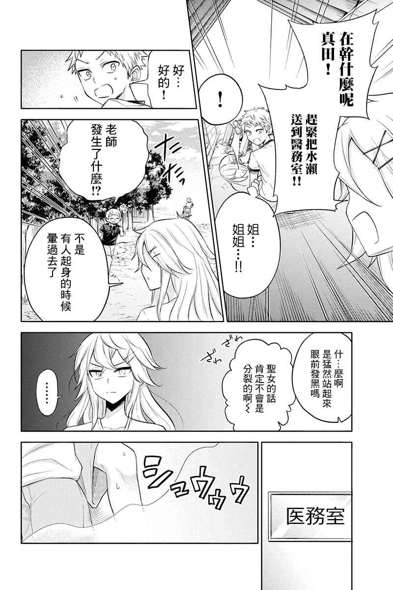 分裂戀人 - 48話 - 2