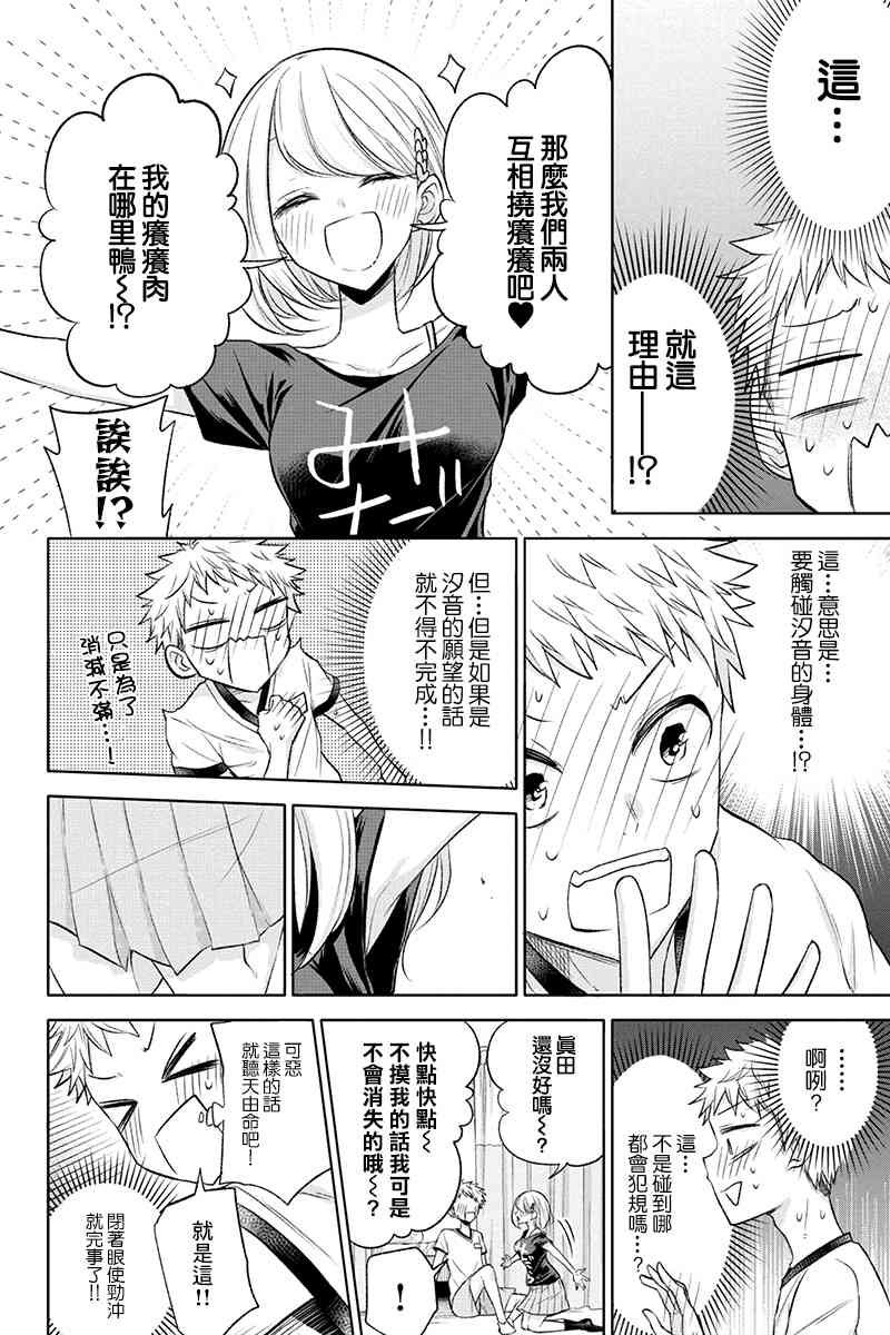 分裂戀人 - 48話 - 4