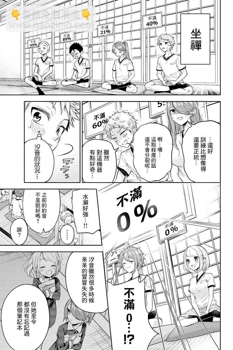 分裂戀人 - 48話 - 1