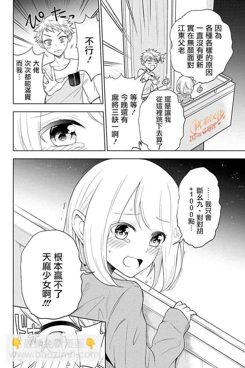 分裂戀人 - 6話 - 2