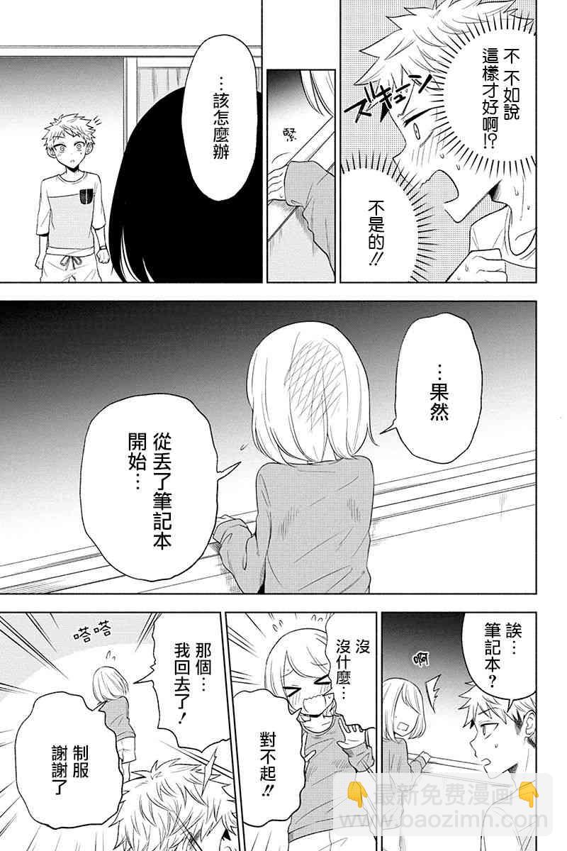 分裂戀人 - 6話 - 3