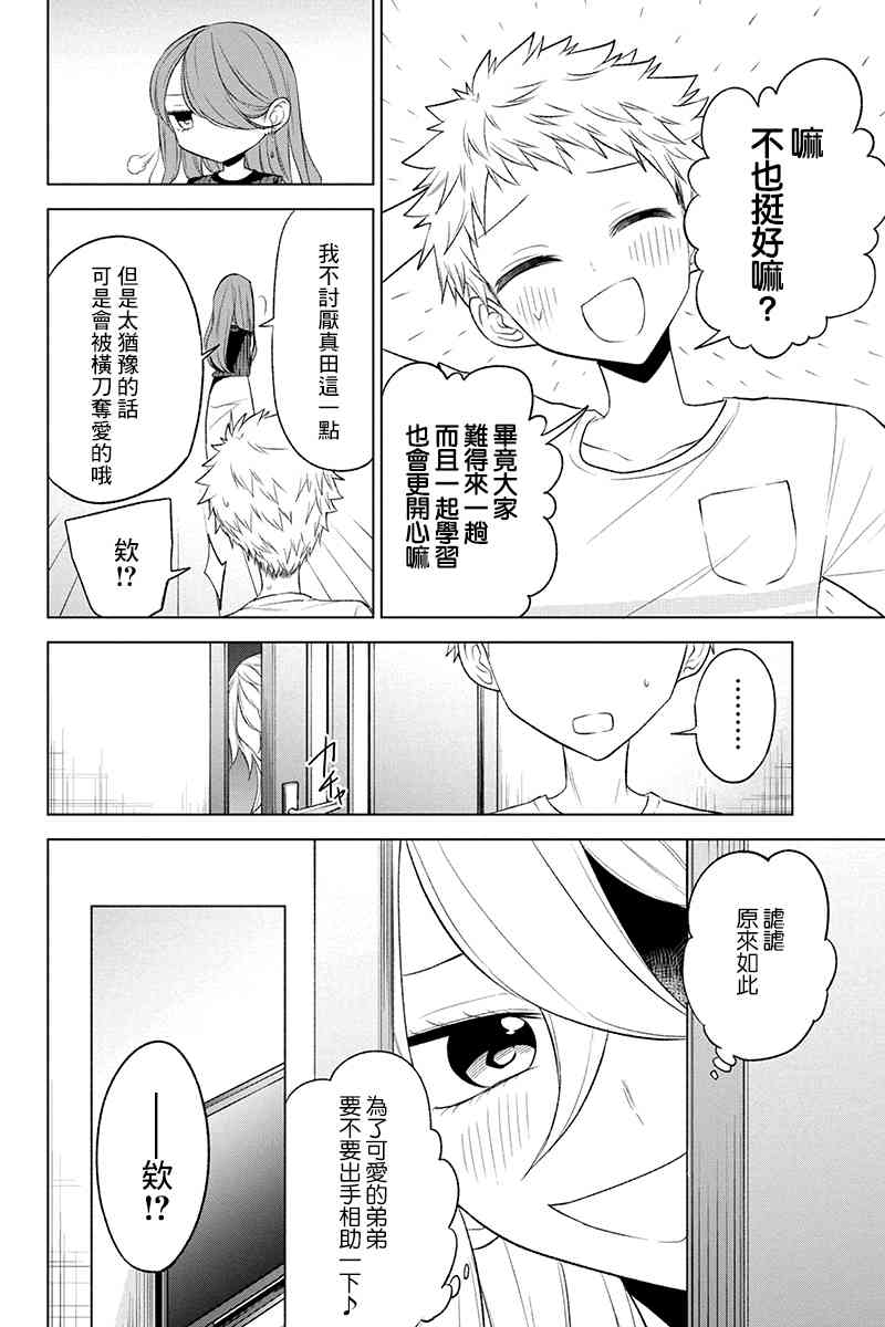 分裂戀人 - 50話 - 4