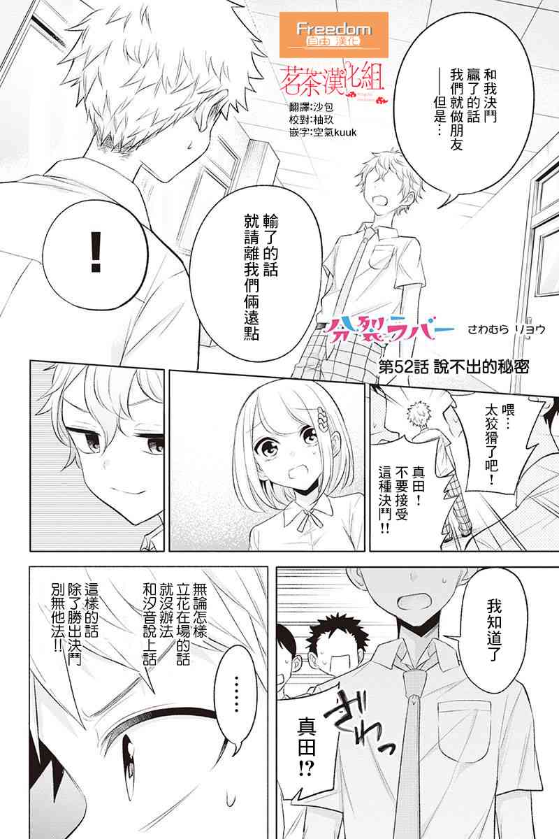 分裂戀人 - 52話 - 1