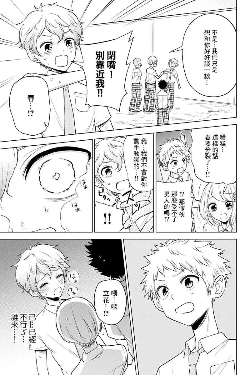 分裂戀人 - 52話 - 5