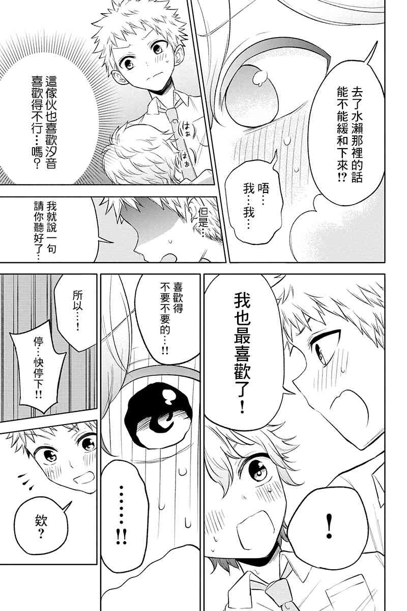 分裂戀人 - 52話 - 2