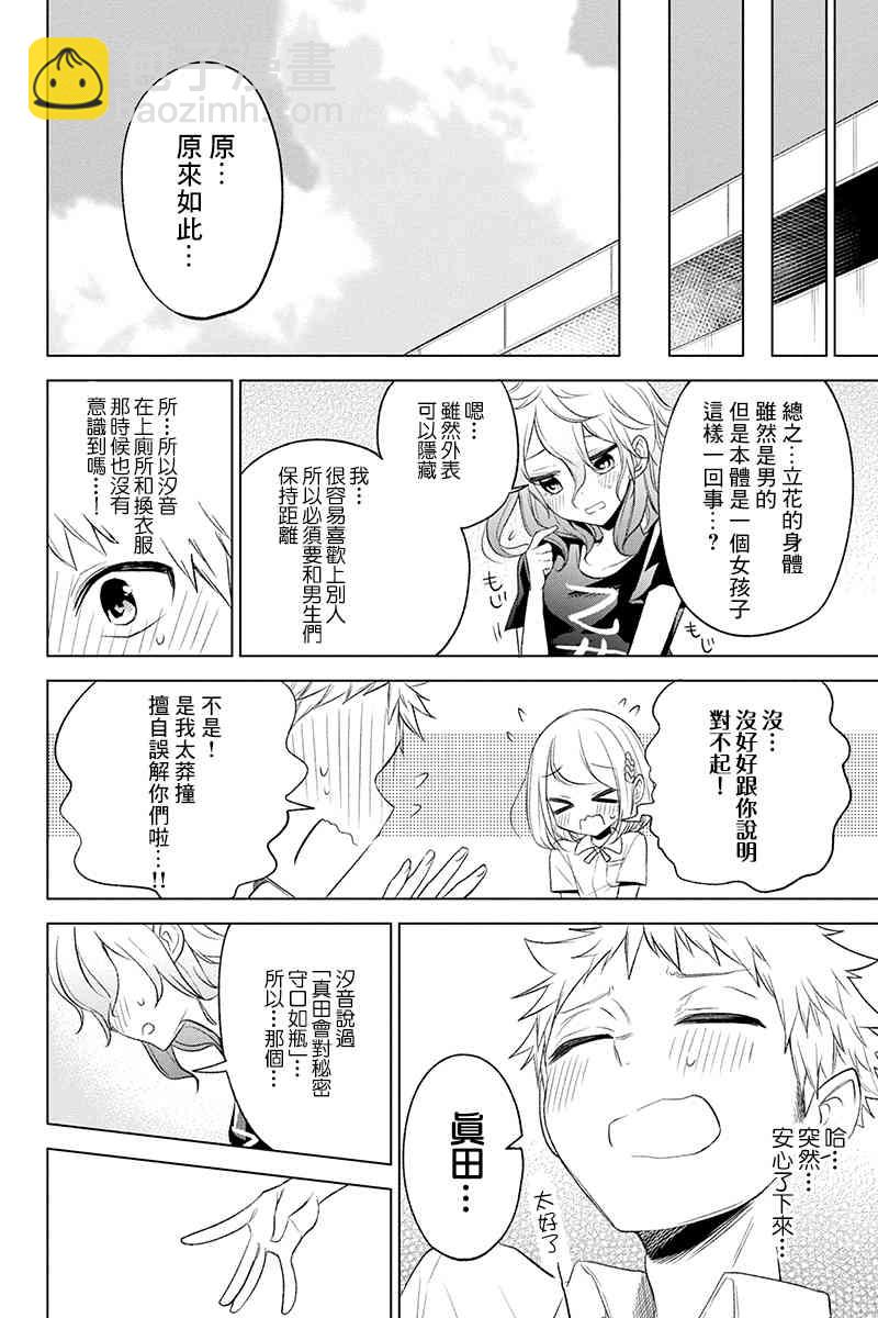 分裂戀人 - 52話 - 5