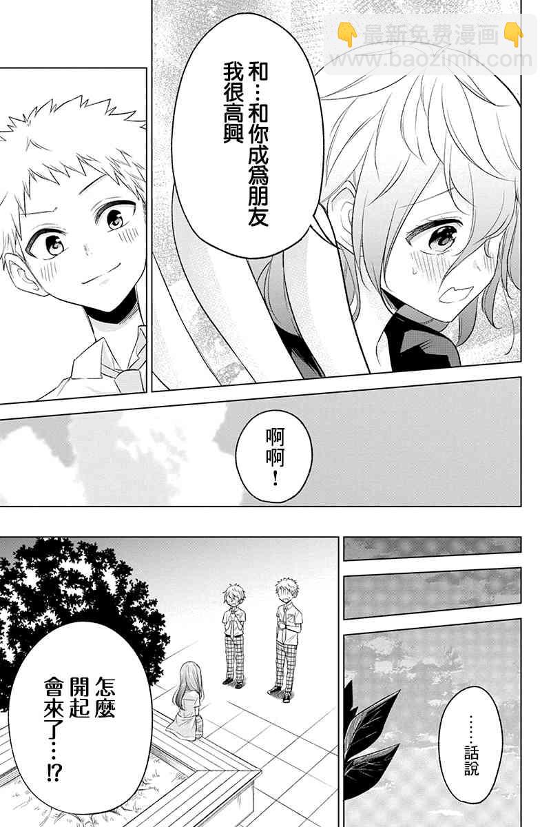 分裂戀人 - 52話 - 1