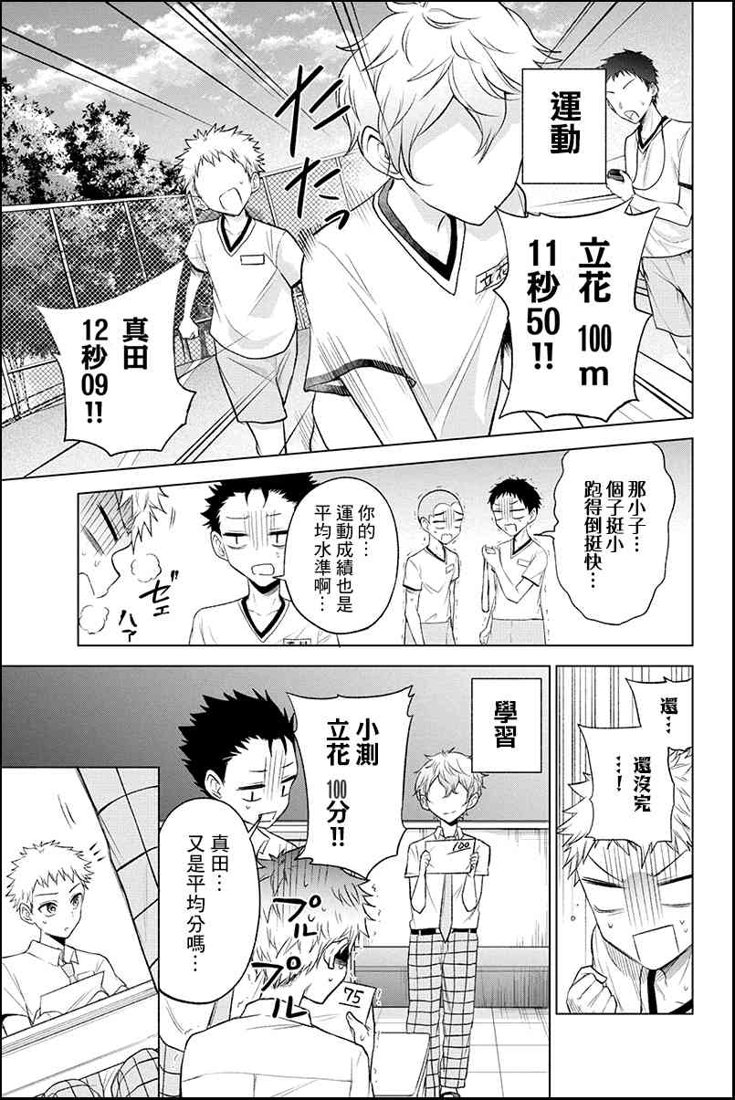 分裂戀人 - 52話 - 2