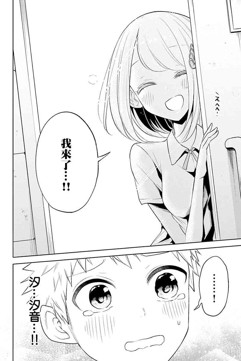 分裂戀人 - 52話 - 2