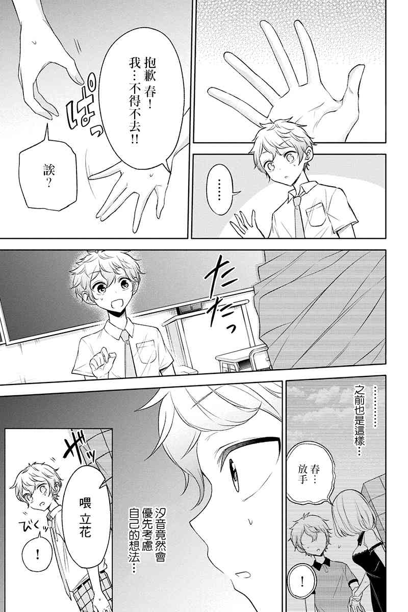 分裂戀人 - 52話 - 3