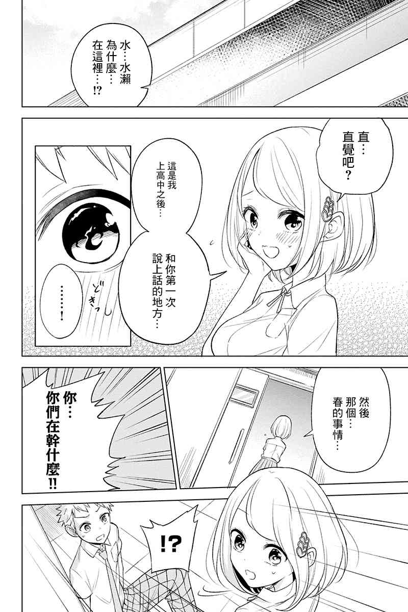 分裂戀人 - 52話 - 4