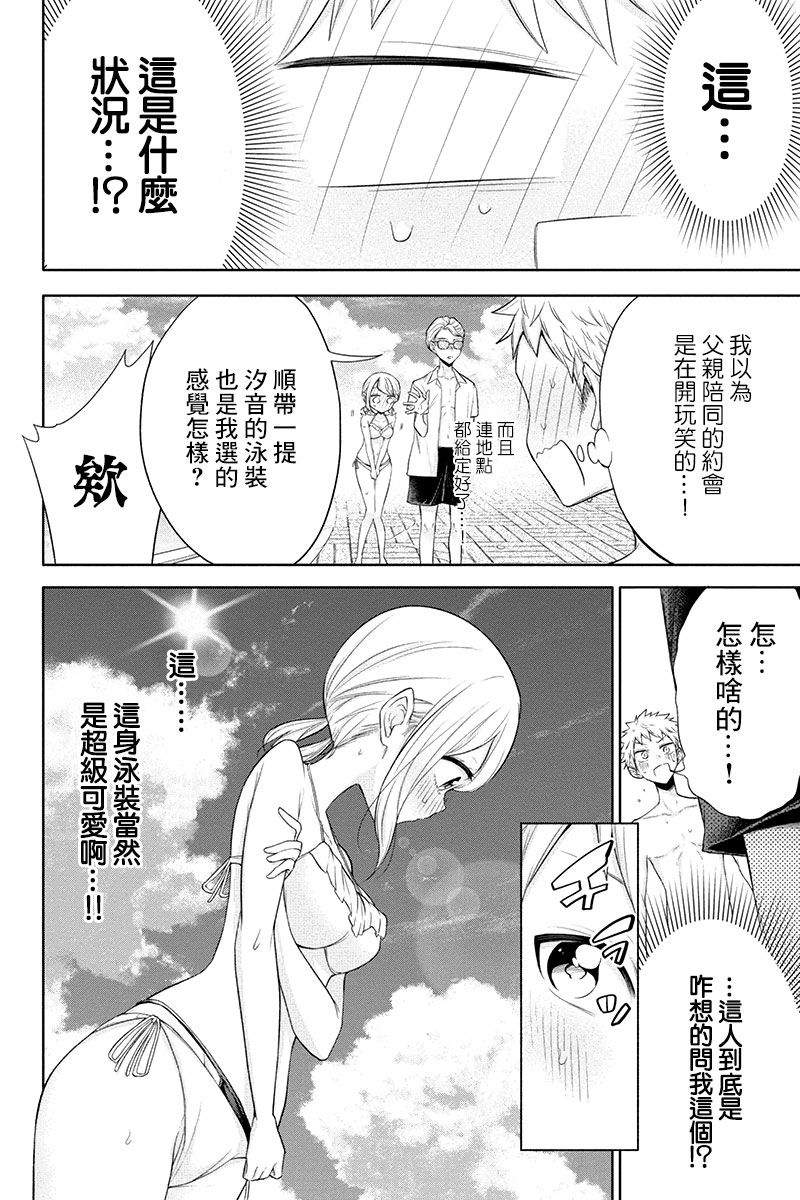 分裂戀人 - 58話 - 1