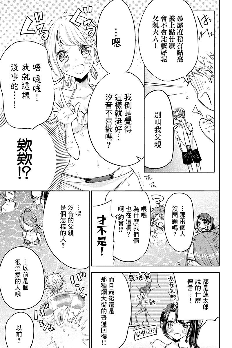 分裂戀人 - 58話 - 2