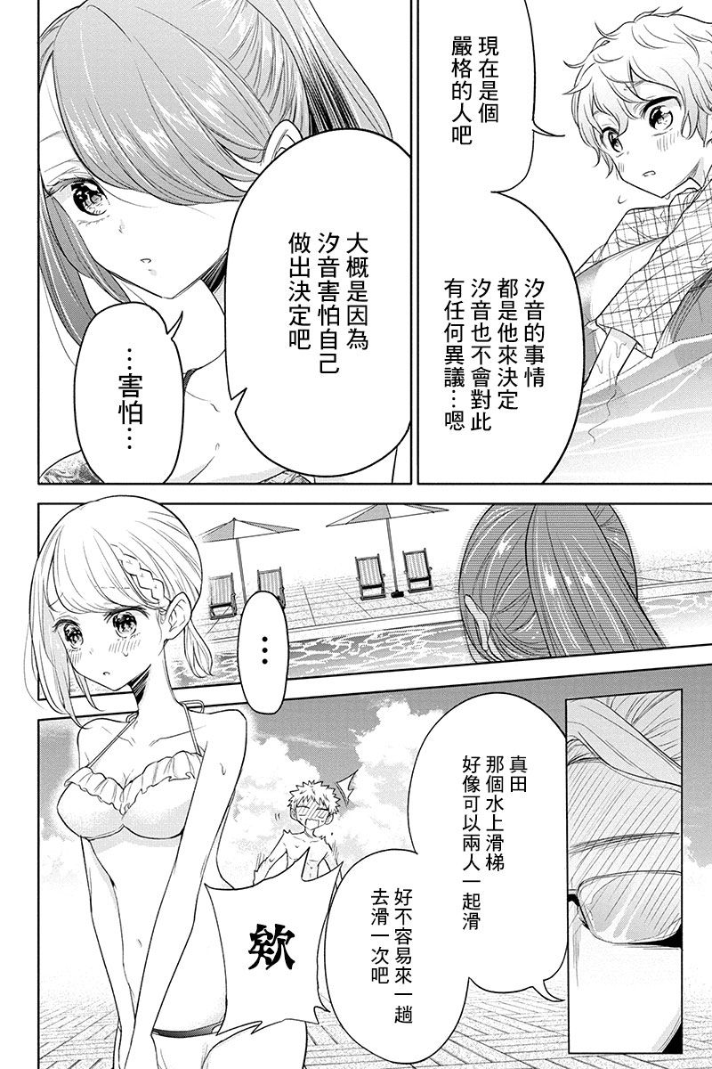 分裂戀人 - 58話 - 2