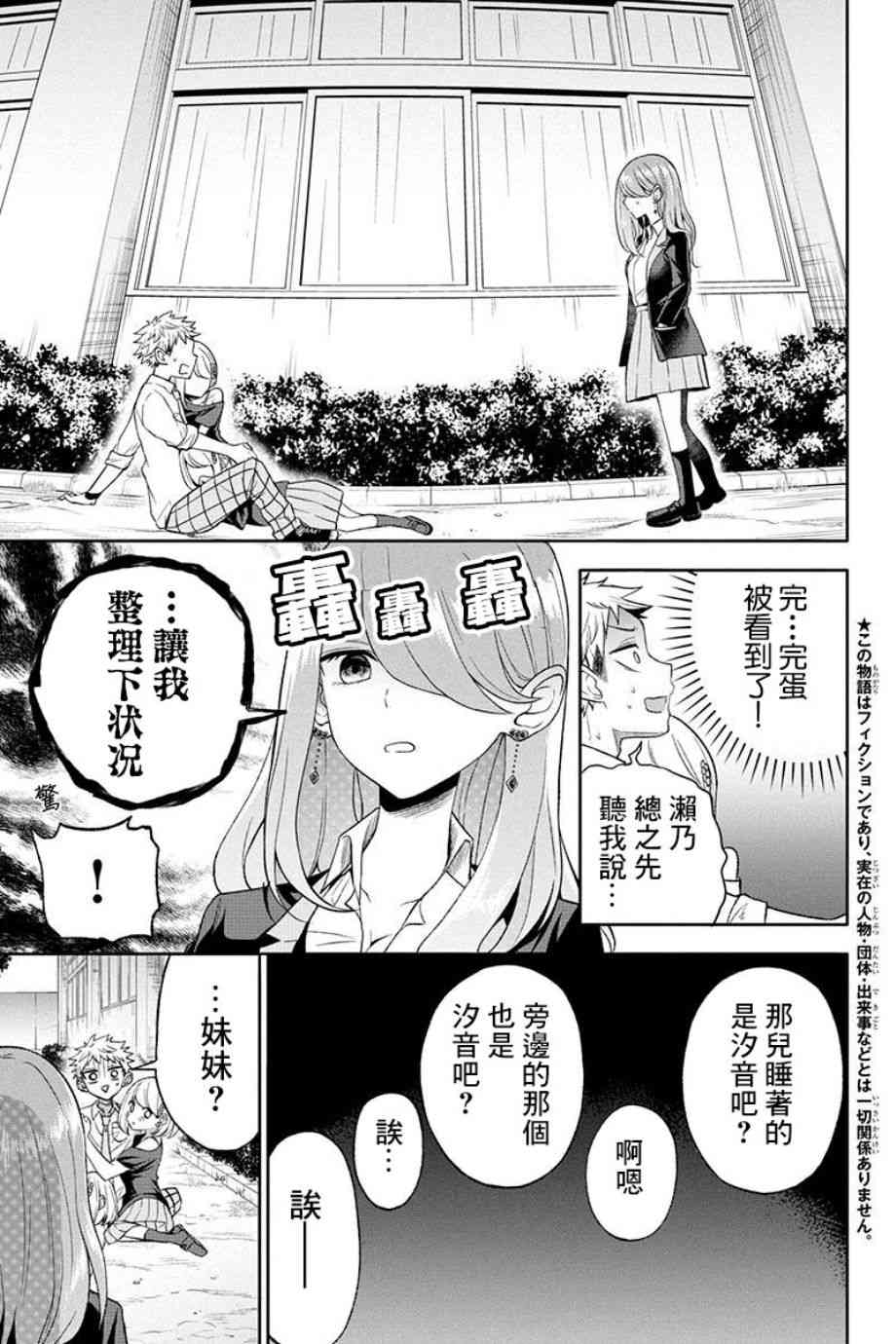 分裂戀人 - 10話 - 2