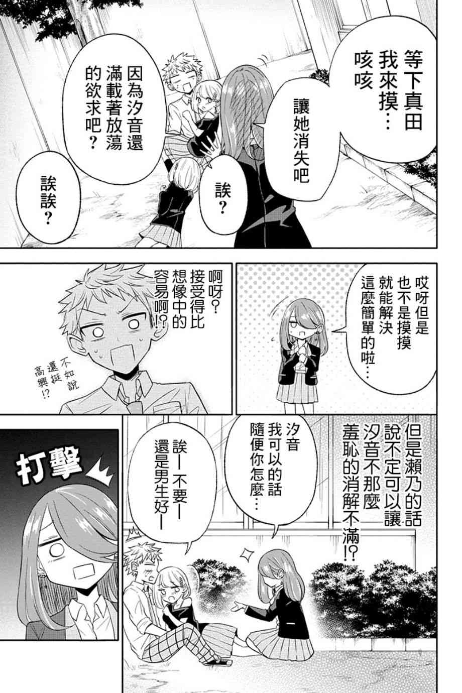 分裂戀人 - 10話 - 2