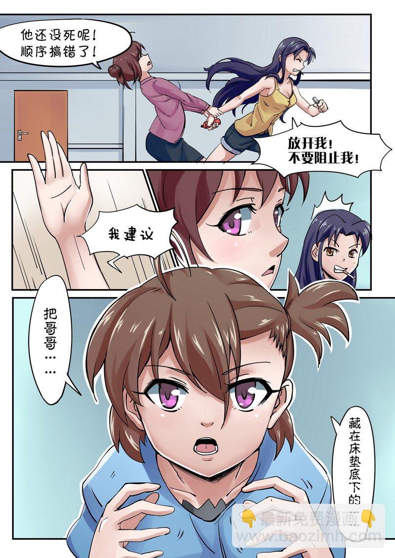 第二话 身后事，我还没死啊，喂！！-第2话