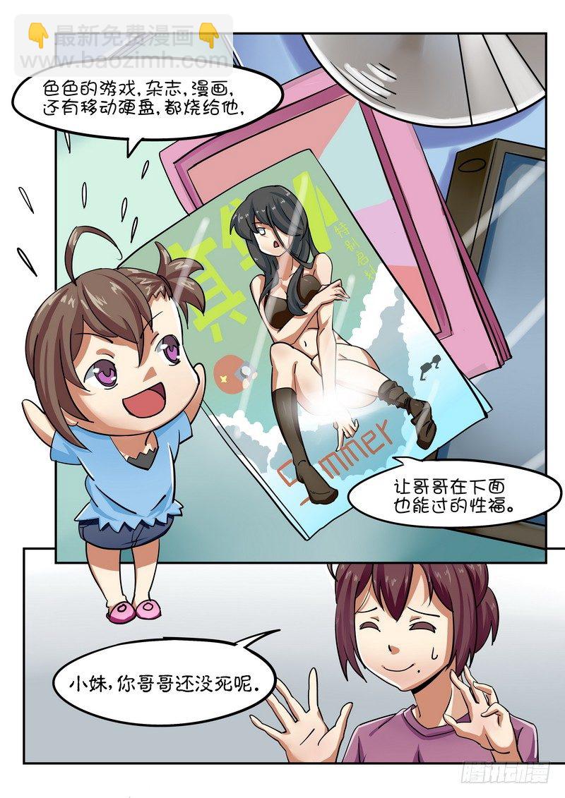 第二话 身后事，我还没死啊，喂！！-第2话