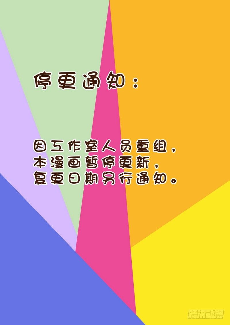 停更通知-第108话