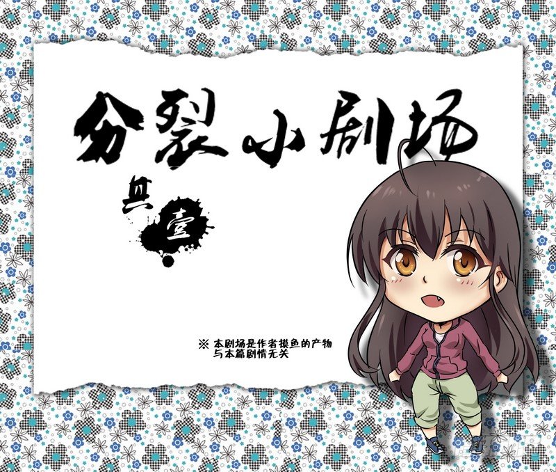 番外 小剧场 其一-第16话