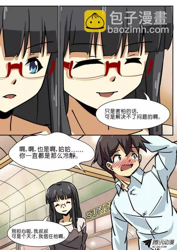 分裂女神 - 第四十八话 - 2