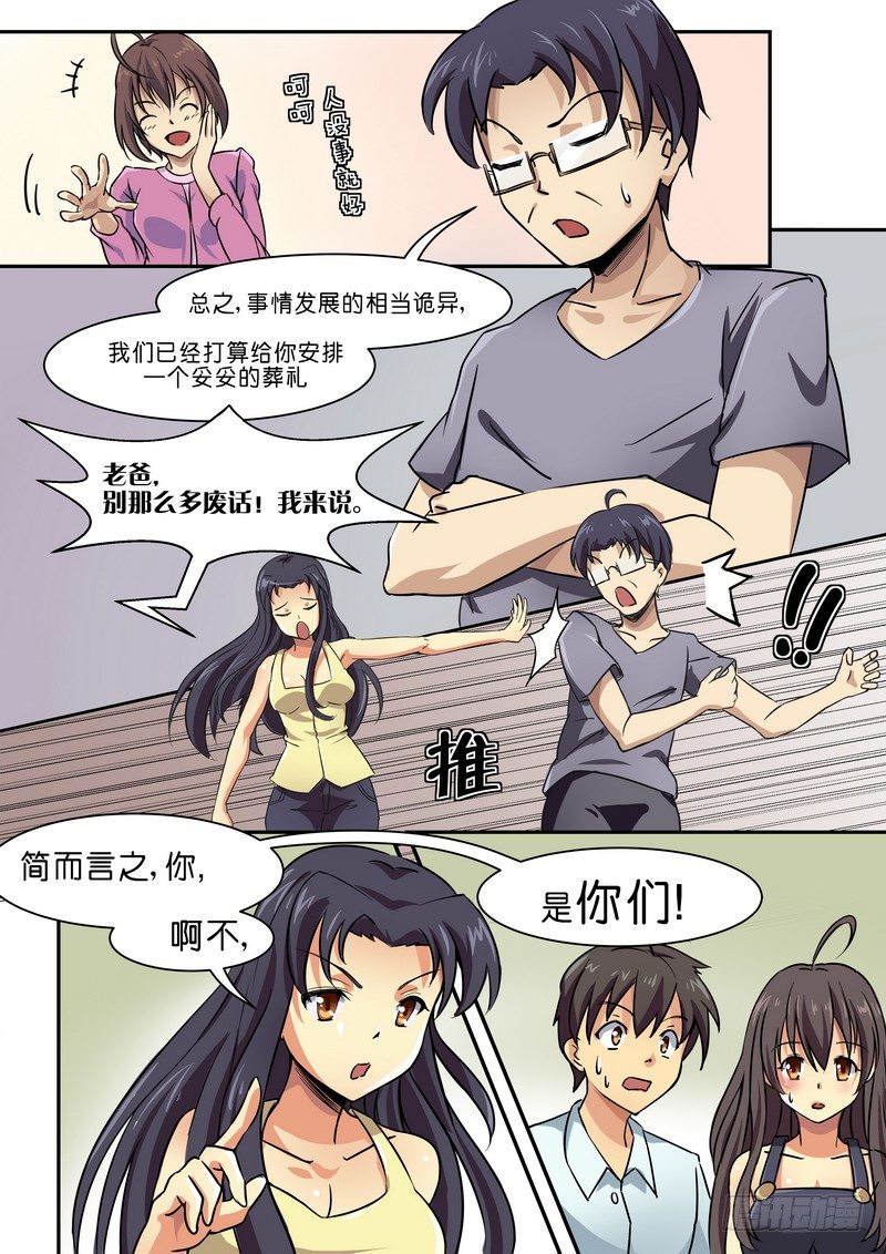 第八话 悲伤之后的温馨-第8话