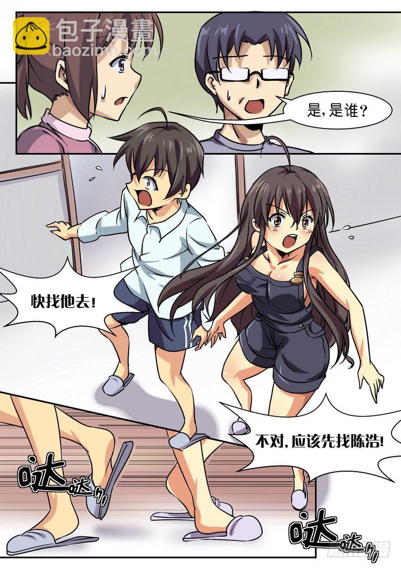 第十话 是他！！到底是哪个他啊？-第10话