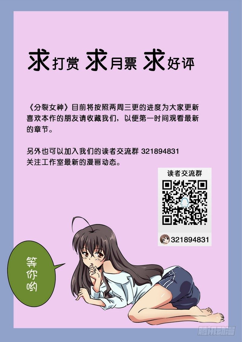 分裂女神 - 第十話 是他！！到底是哪個他啊？ - 1