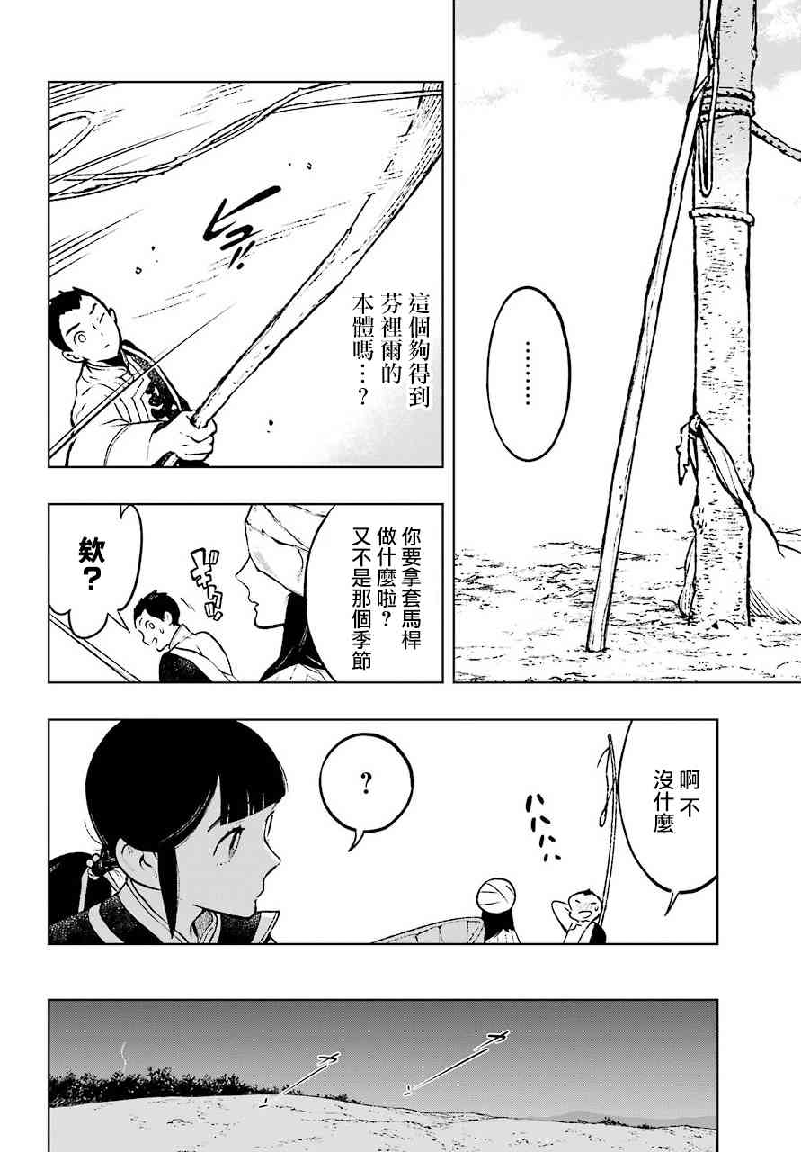 芬里爾 - 2話 - 6