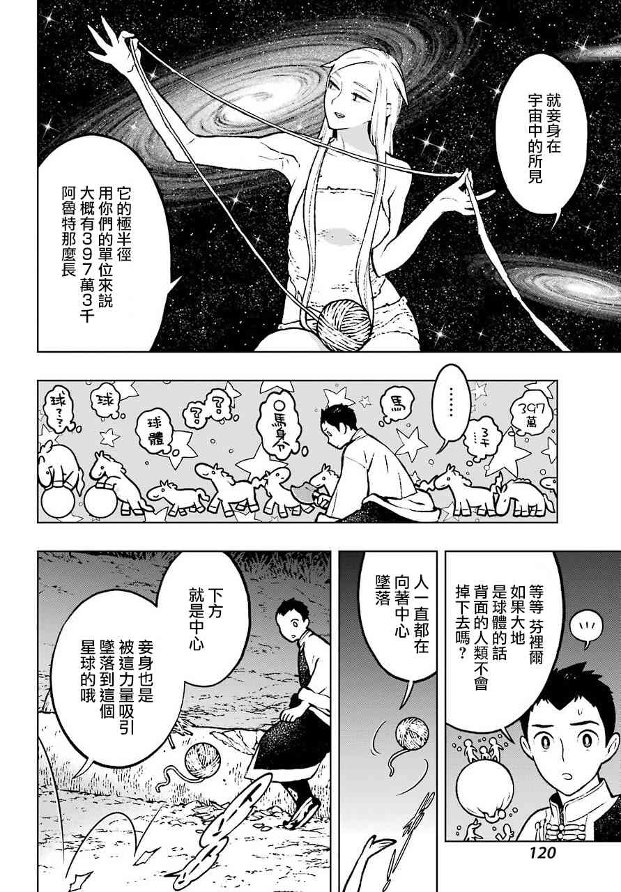 芬里爾 - 2話 - 2