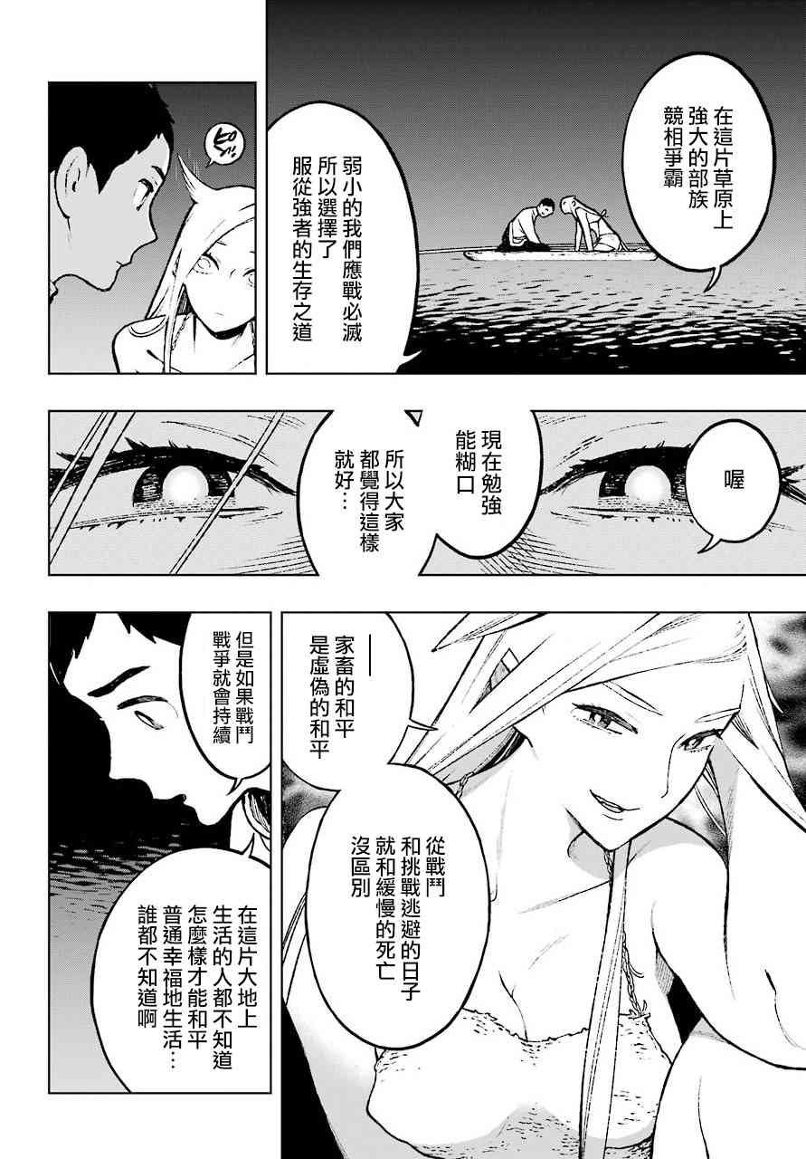 芬里爾 - 2話 - 6