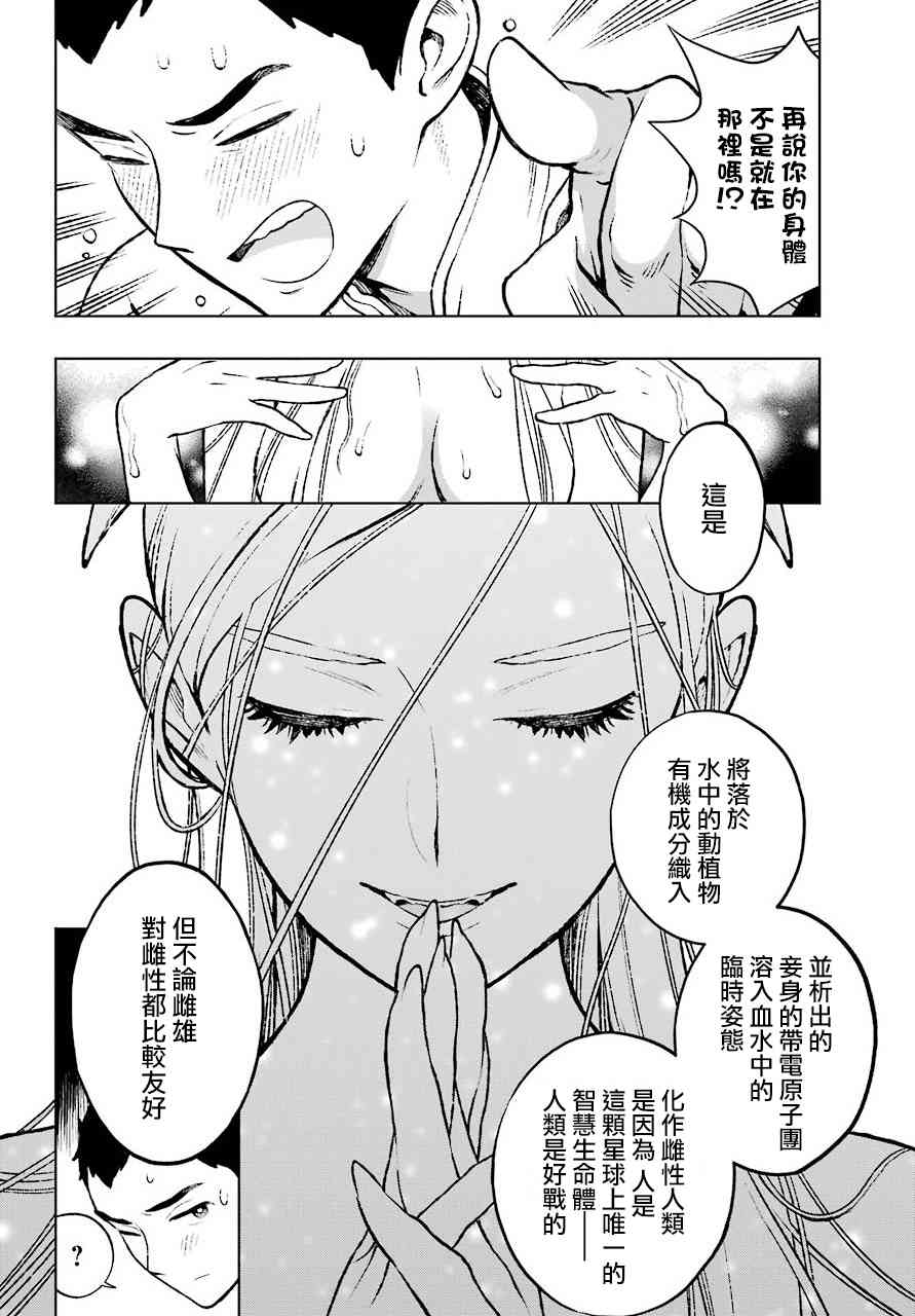 芬里爾 - 2話 - 4