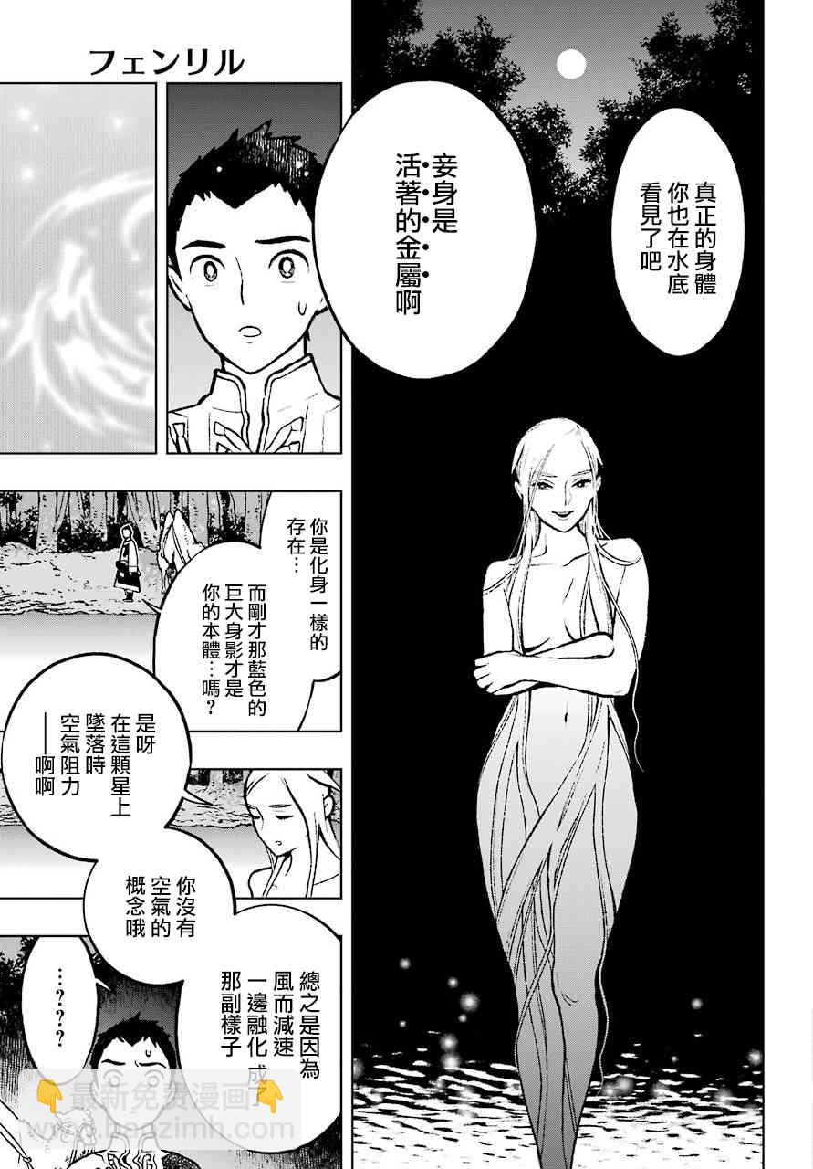 芬里爾 - 2話 - 5