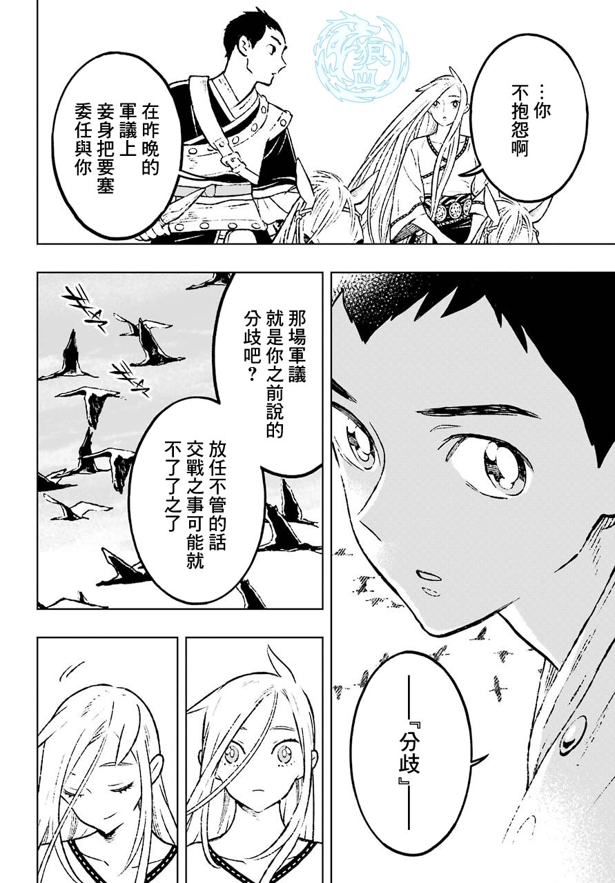 芬里爾 - 12話 - 6