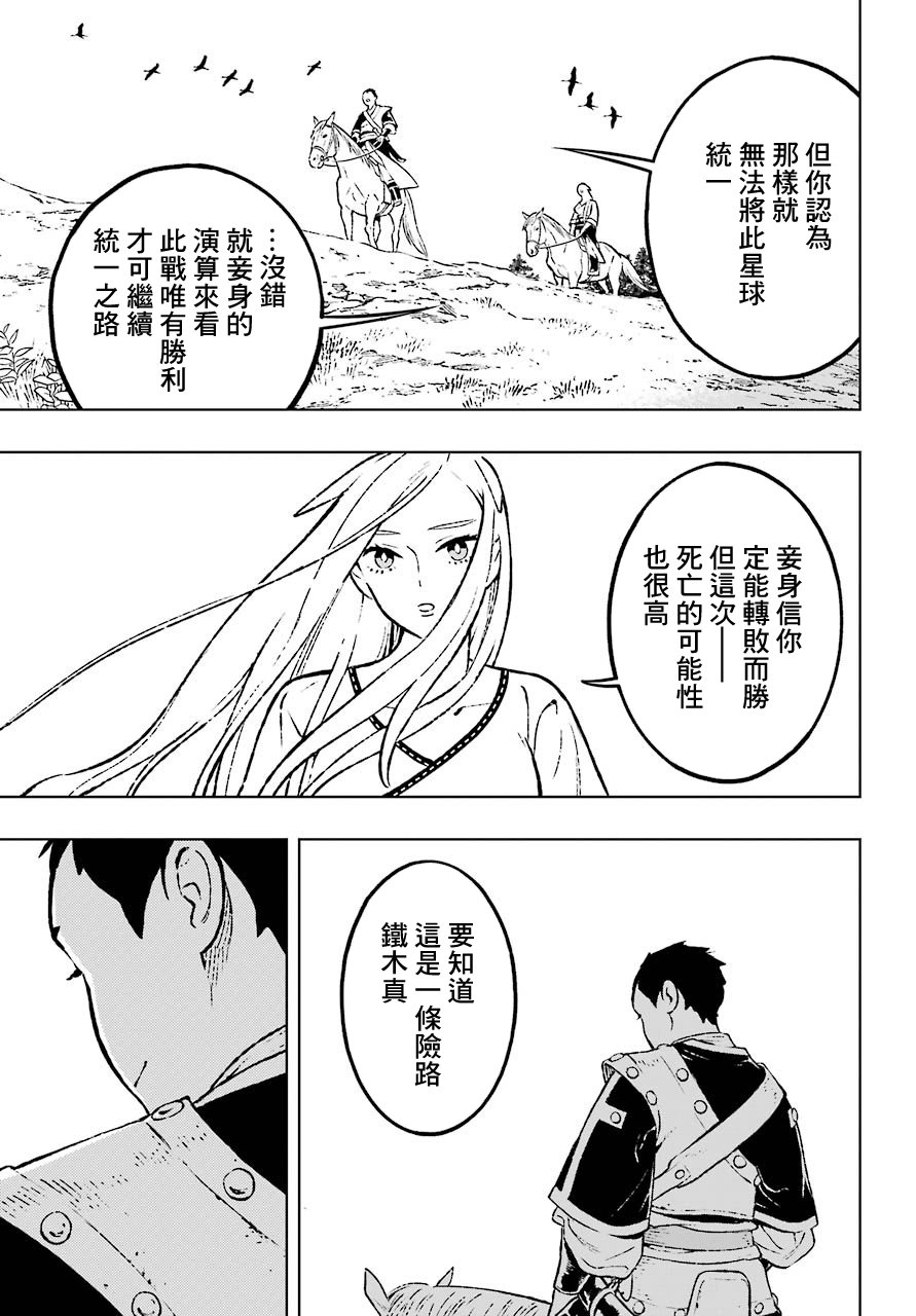 芬里爾 - 12話 - 1