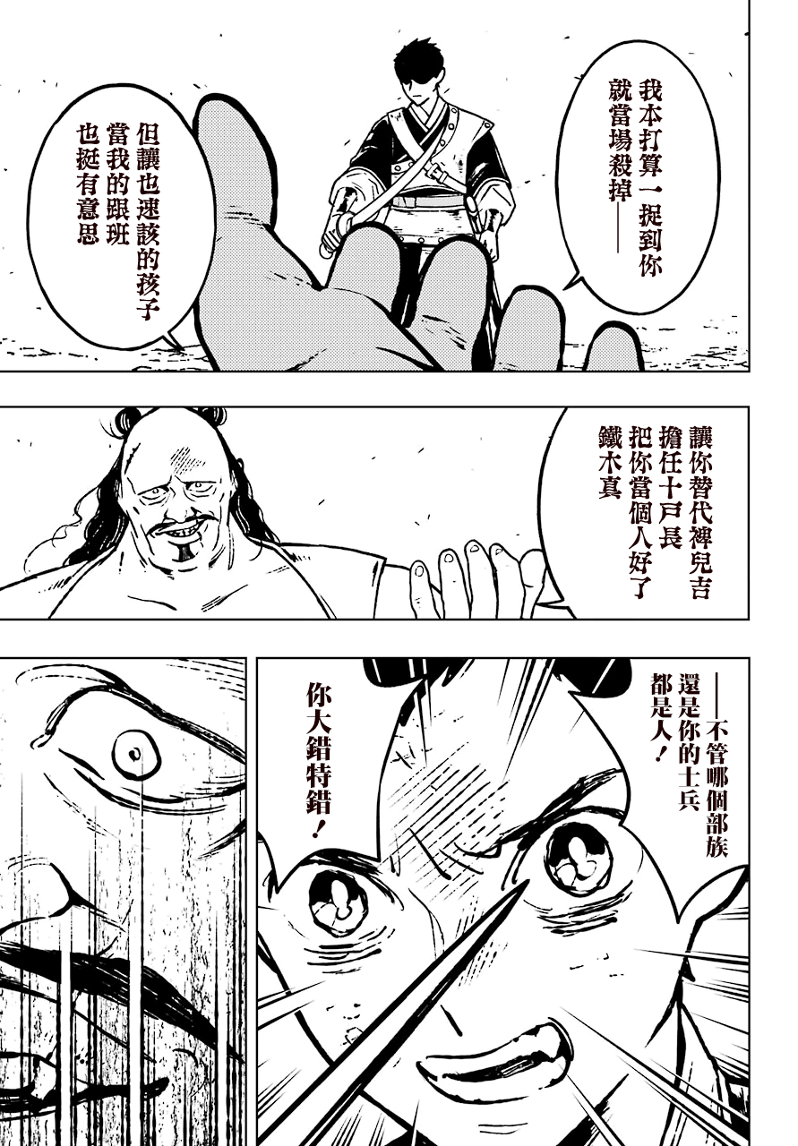 芬里爾 - 16話 - 3