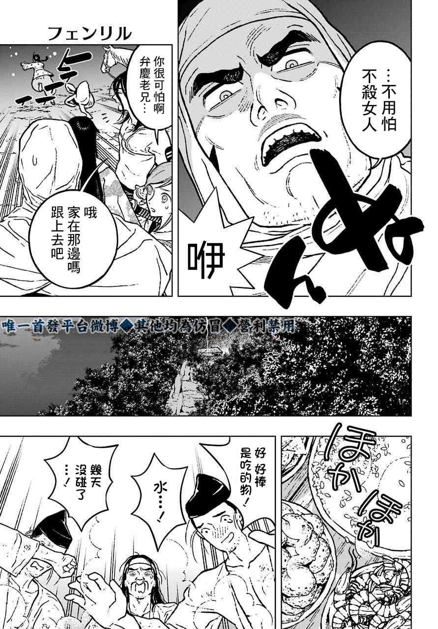 芬里爾 - 20話 - 2