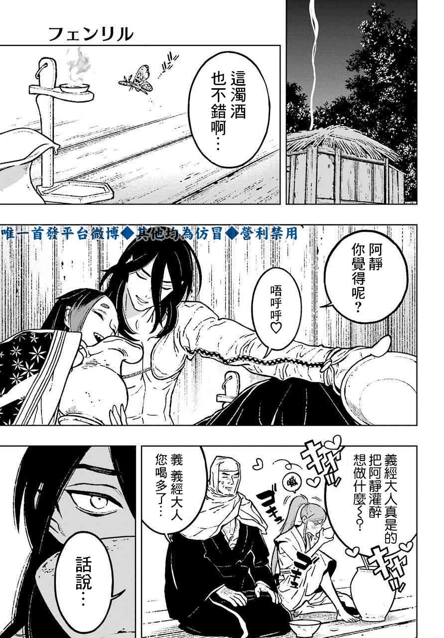 芬里爾 - 20話 - 4