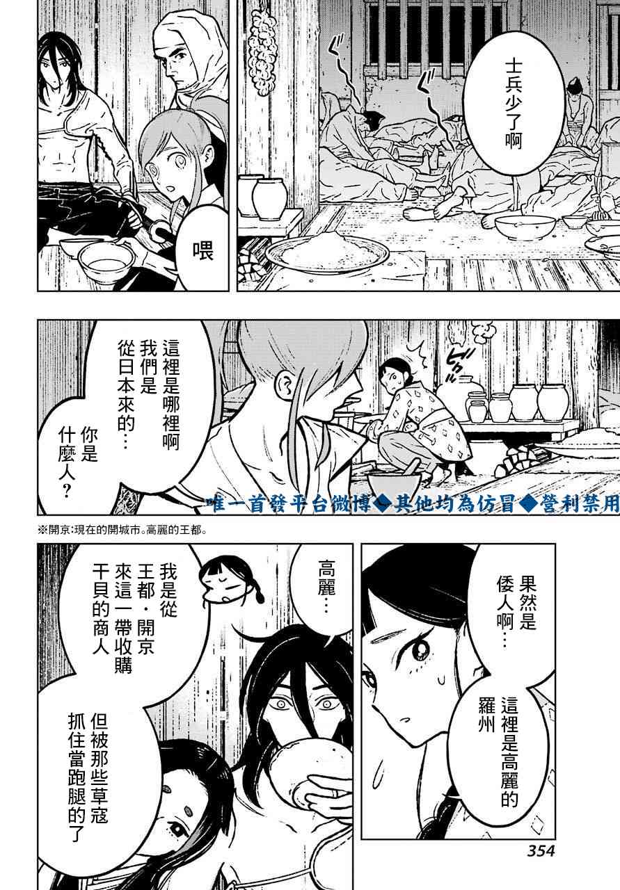 芬里爾 - 20話 - 5