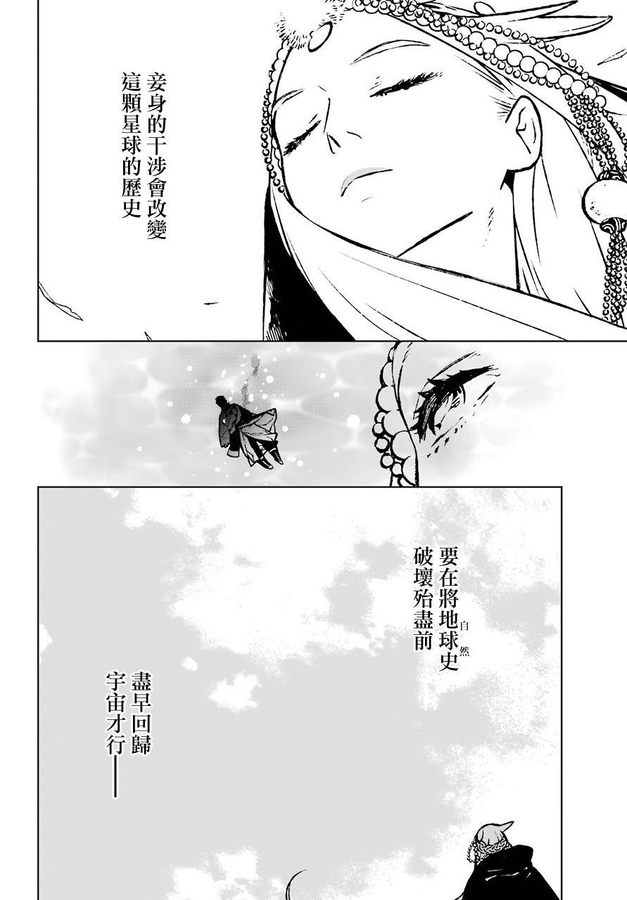 芬里爾 - 4話 - 6