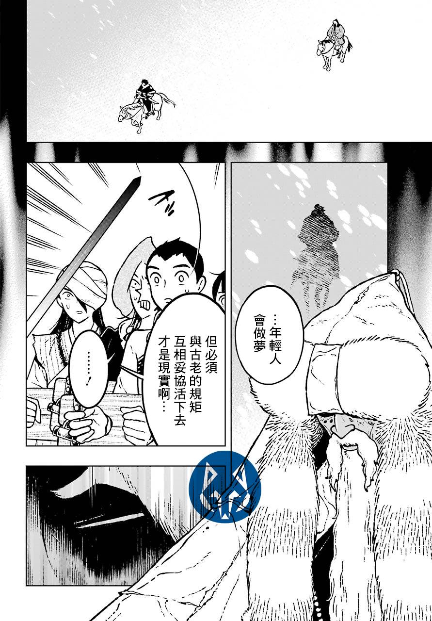 芬里爾 - 6話 - 2